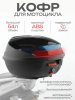 Кофр пластмассовый 54л (41*41*32см) черный глянцевый, переносной, мягкая спинка "SOYO"