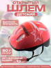 Шлем велосипедный детский (коралловый) "SPORTS"