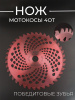 Нож мотокосы 40T (Ø255/25.4 mm) (победитовые зубья) (красный)