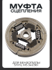 Муфта сцепления бензопилы Stihl MS 341/361 "CLUTCH"