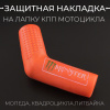 Защитная накладка "MONSTER ENERGY" на лапку КПП мотоцикла, мопеда, квадроцикла, питбайка (универсальная, красная) "XJB"