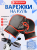 Муфта-варежки на руль электровелосипеда, мотоцикла (утепленные, светоотражающие, водонепроницаемые) "BEEZMOTO"