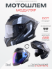 Шлем модуляр (L06-5) M, 3в1, 2 визора, черный-серый матовый "VGV"