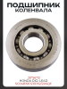 Подшипник коленвала 20*56*12 (Honda DIO, LEAD, SC04B19CS31PX2/2ASQF) "NT"
