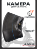 Камера 12" 120/70-12 изопрен, для скутера (4,00-12, сосок под 45°) "BEEZMOTO"