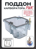 Поддон карбюратора прозрачный PWK (21mm/24mm/26mm/28mm/30mm/32mm/34mm) серый
