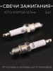 Свеча A7TCI M10*1,00 12,7mm "IRIDIUM" (4T скутеры и мопеды, до 14 атмосфер) "SEE" (2шт)