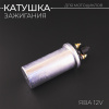 Катушка зажигания ЯВА 12V "JIANXING"