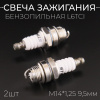 Свеча бензопильная L6TCI M14*1,25 9,5mm "IRIDIUM" (#STL) (2шт)