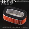 Фильтр воздушный HONDA CRM250 XR250R 250L 350 400 440 600 "BEEZMOTO"