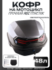 Кофр пластмассовый 48л (39*39*29см) серый глянцевый "BEEZMOTO"