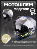 Шлем модуляр (mod:1) (size:S, + солнцезащитные очки) VGV "BEEZMOTO"