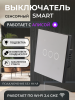 Выключатель сенсорный 3 кнопки Wi-Fi, серый, стекло, 86*86, с подсветкой "BEEZMOTO"