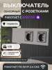 Выключатель сенсорный с розеткой 3+2 Wi-Fi, USB, серый, стекло, 258*86, с подсветкой
