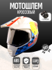 Шлем кроссовый RedBull M c визором, перчатки, белый "BEEZMOTO"