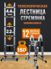 Лестница телескопическая, стремянка/приставная алюминиевая 2,2-4,4м "BEEZMOTO"