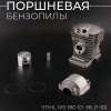 Поршневая бензопилы (ЦПГ) Stihl MS 180 (Ø38, p-10) (+поддон, черная) "BEEZMOTO"