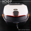 Кофр пластмассовый 44л.(40*39*28см) белый карбон "BEEZMOTO"