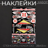 Наклейки (набор) спонсоры, HONDA DIO (28х43см) (#5987D)