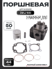 Поршневая (ЦПГ) Yamaha JOG 3KJ 65 (Ø44 p-10) "KOMATCU"