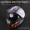 Шлем-интеграл (mod:15) + солнцезащитные очки, VGV, M "BEEZMOTO"