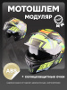 Шлем модуляр (mod:1) (size:S, + солнцезащитные очки) 46 "BEEZMOTO"