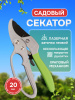 Секатор садовый ручной профессиональный (с храповым механизмом и фиксатором, серый) SF-118-H "Wuking  Tools"