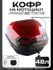 Кофр пластмассовый 48л (39*39*29см) темно-красный глянцевый "ROBIK"