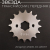 Звезда трансмиссии ведущая (передняя) 428-16T, 20мм, TTR 250, CB/CG 125-250 (сталь 20) "KOMATCU"