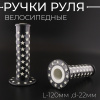 Ручки руля велосипедные детские (черная,звезды) L-12см, d-22 "YKX"