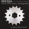 Звезда трансмиссии ведущая (передняя) 428-16T, 20мм, TTR 250, CB/CG 125-250 "MANLE"