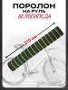 Поролон на руль велосипеда (mod 1) (зелёный) "YKX"