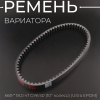 Ремень вариатора 669 * 18,0 4T GY6 50 (10'' колесо) (Ultra EPDM) "OEM BELT"