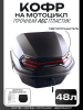 Кофр пластмассовый 48л (39*39*29см) черный матовый "BEEZMOTO"