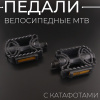 Педали велосипедные МТВ (с катафотами, пластик, черные, декор овал) "YKX"