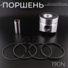 Поршень мотоблока 190N (10Hp) 1,00 (Ø90,00)