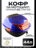 Кофр пластмассовый 44л.(40*39*28см) синий "BEEZMOTO" mod.1