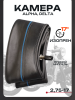 Камера 17" 2,75-17 изопрен Alpha, Delta "BEEZMOTO"