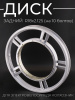 Задний диск (ротор) R18x2.125 (на 10 болтов) для электровелосипедов (колхозник)