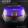 Кофр пластмассовый 44л.(40*39*28см) синий карбон "BEEZMOTO"