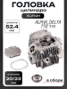 Головка цилиндра Alpha, Delta, TTR 110 (в сборе) (Ø52,4) (d=20/23) 152FMH "BEEZMOTO"