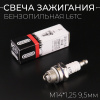 Свеча бензопильная L6TC M14*1,25 9,5mm "ORN" (mod.2) (MOQ 10шт)