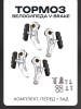 Тормоз велосипеда V-brake (хром) (комплект, перед + зад) (mod.3) "DS"