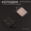 Колодки тормозные (диск) Aprilia RX/RS "KOMATCU" (mod.A)