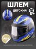 Шлем-интеграл детский 4-12 лет mod:2