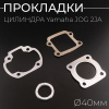Прокладки цилиндра (набор) Yamaha JOG 2JA Ø40mm "MAX GASKETS" (mod:C)