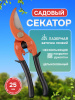 Секатор садовый ручной (с фиксатором) SA-213-2 "GS MT"