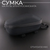 Сумка на руль электросамоката (275x155x130 мм)