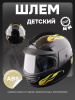 Шлем-интеграл детский 4-12 лет mod:4