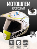 Шлем кроссовый мотард XL, c визором, перчатки, белый "BEEZMOTO"